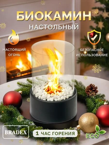 Биокамин настольный Bradex "Прометей", мини био камин декоративный новогодний для дома, с камнями