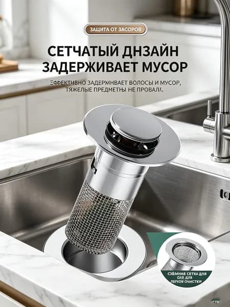 Слив для раковины с сеткой антизапах нажимной пробка универсальная