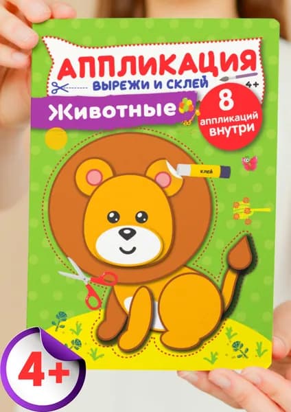 Аппликации из бумаги для детей, учимся вырезать и клеить