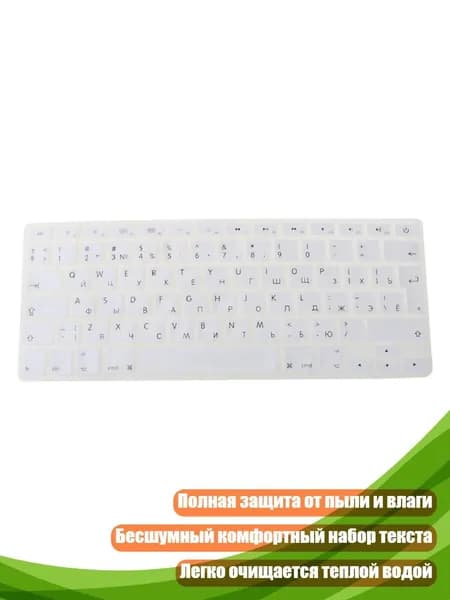 Наклейки-стикеры для клавиатуры MacBook Air/Pro (европейская раскладка), Белый