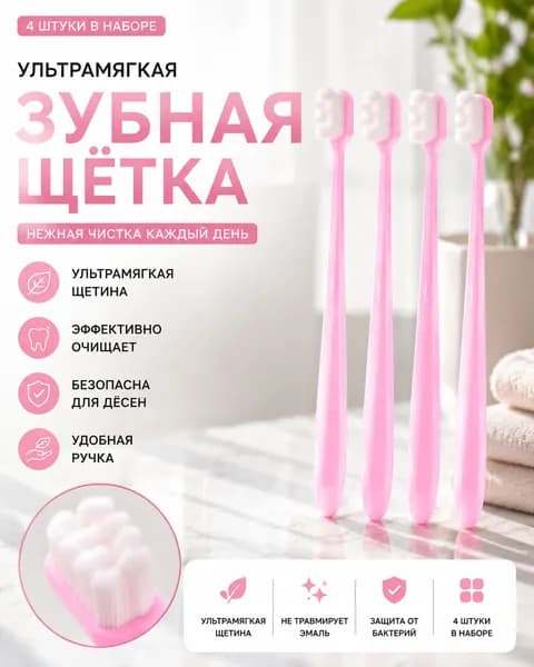 Нано-мягкая зубная щётка с антибактериальным эффектом, плотная щетина, глубокое очищение межзубных промежутков, портативная, 4 шт