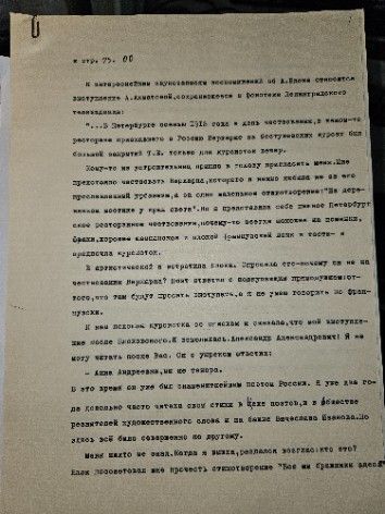 Автограф. К странице 75. Шилов Лев Алексеевич. Рабочие материалы №9