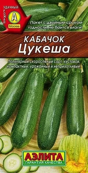 Семена Кабачок цуккини Цукеша 10шт семян , Агрофирма Аэлита