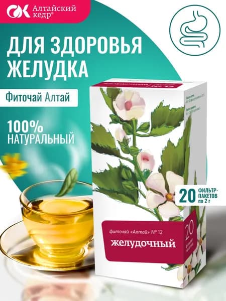 Фиточай Алтай № 12 Желудочный, 20 фильтр-пакетов по 2,0 г