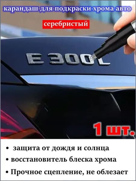Покрытие антикоррозийное Готовый раствор, 12 мл, 1 шт.