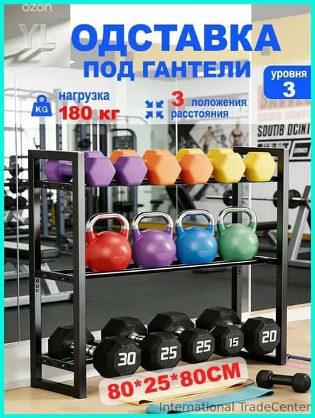 Стеллаж для спортивного инвентаря, длина: 76 см