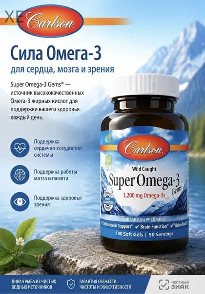 Carlson Labs Super Omega-3 Gems 1200мг Омега 3 / рыбий жир( Супер Омега 3 в капсулах)-100 капс.