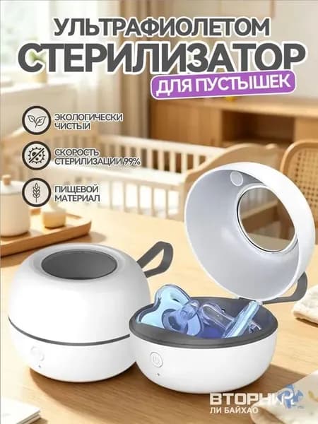 Уникальный дезинфектор