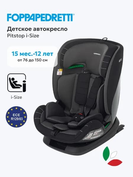 Детское автокресло Foppapedretti Pitstop i-Size, группа1/2/3, 15 мес -12 лет, 76-150 см, Isofix, Black