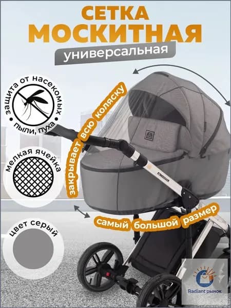Москитная сетка для коляски