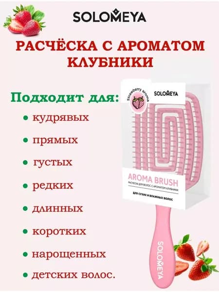 Расчесывайте волосы Соломеей, массируйте влажные и сухие волосы
