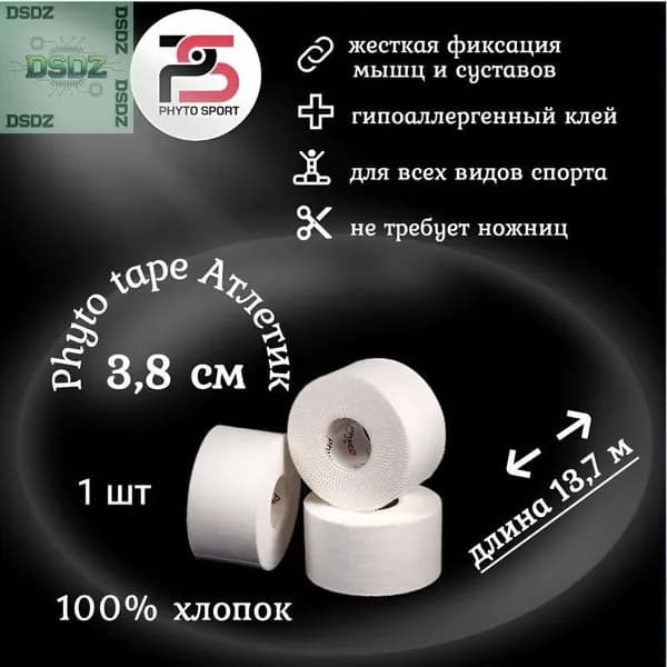 Атлетическая лента 3.8см Х 1370 см