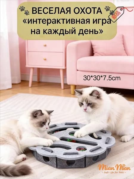 Игрушка для кошек интерактивная автоматическая Дыра в лабиринте Колокольный шар