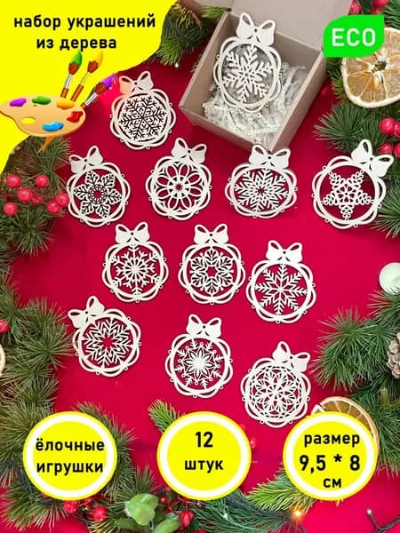 suvenir43 Новогодние елочные игрушки, шары на ёлку набор, интерьерные украшения для декора из дерева