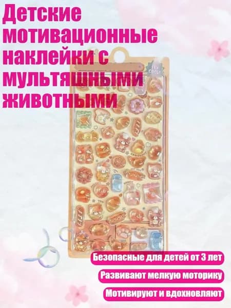 Стикеры 1 шт.