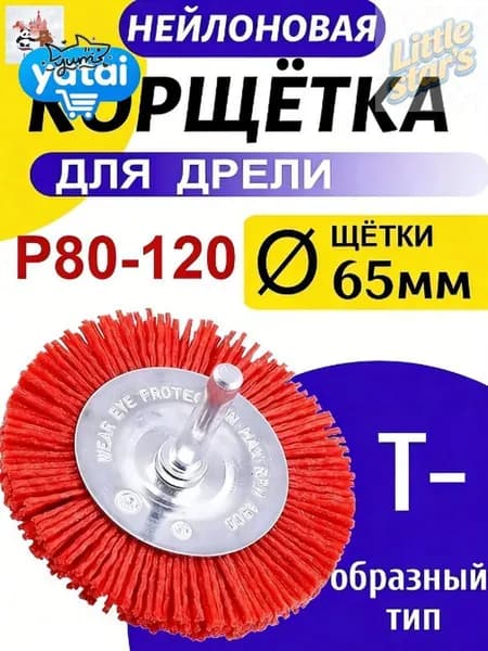 Корщетка 65