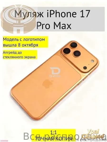 Муляж телефона