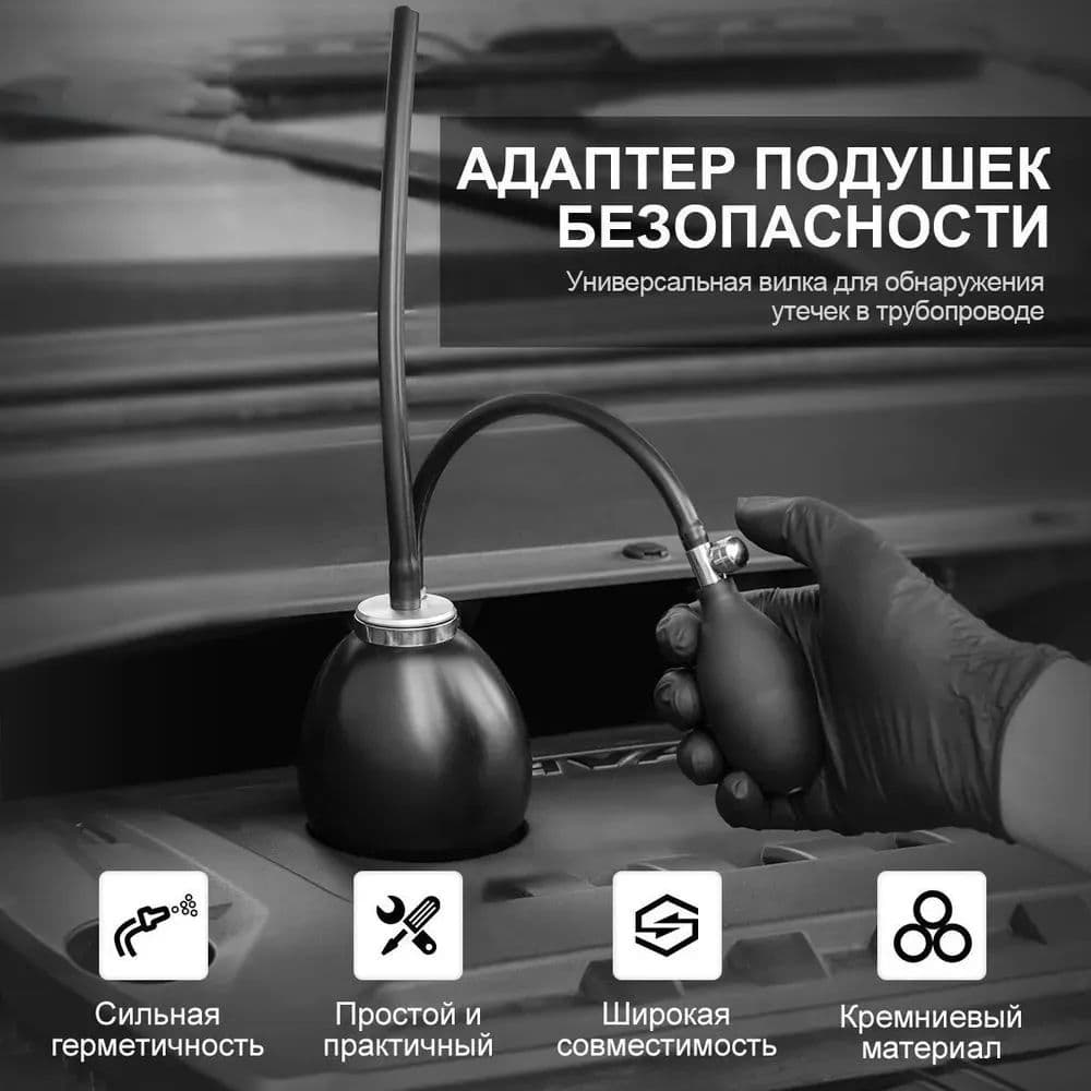 Универсальная груша для дымогенератора, Autool, для диагностики и определения места утечек