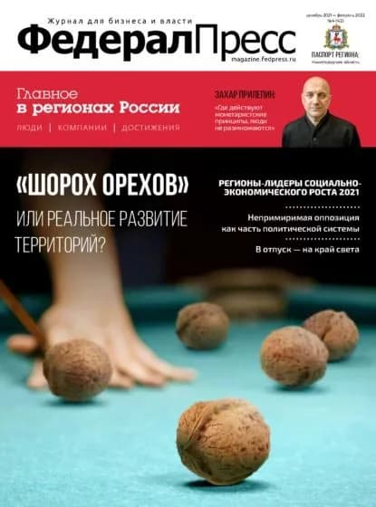 ФедералПресс No 4 (42) 2021 | Электронная книга