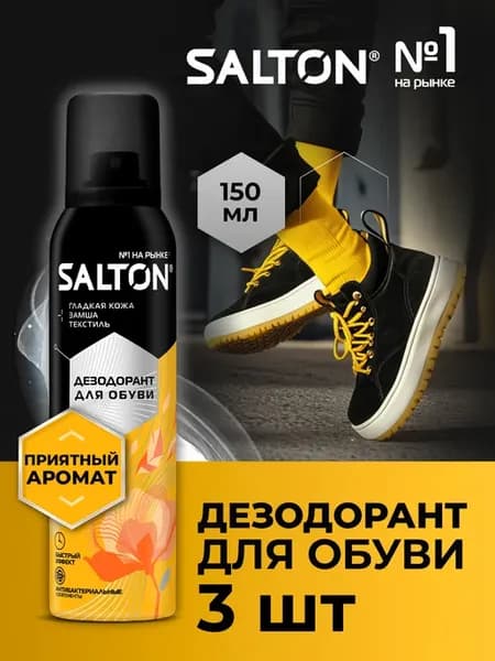 Дезодорант для обуви 150мл 3шт
