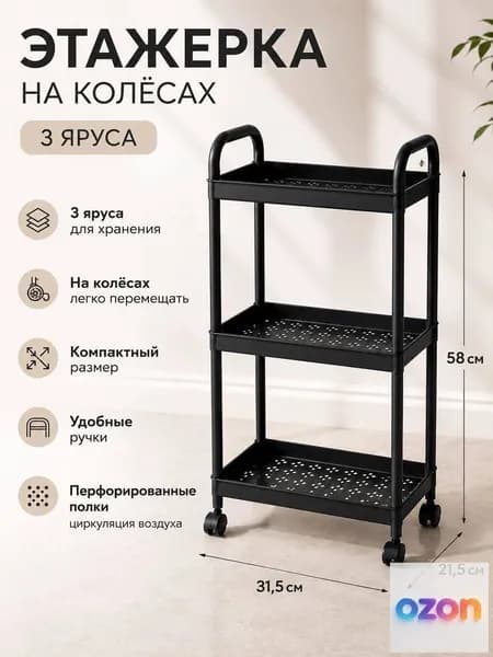 Этажерка, 3 секц., Пластик, 30х21х59 см