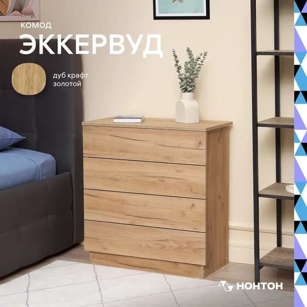 НОНТОН Комод, 70х35x75.6 см