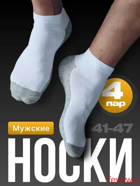 Носки мужские, 4 пары