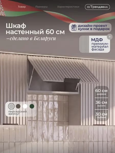 Кухонный гарнитур шкаф навесной под вытяжку 60 см МДФ