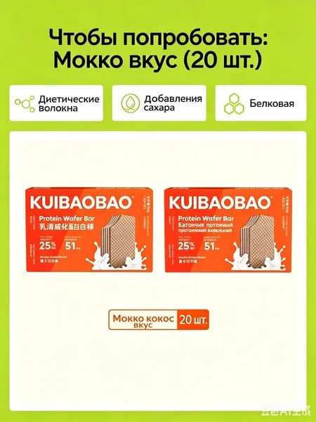 Протеиновые вафельные батончики, 20 шт 6 вкусов, 0 сахара, 52 ккал!