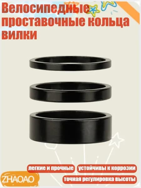 Велосипедные проставочные кольца вилки, - 2 3 5mm