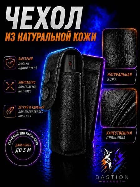 Подсумок для перцового баллончика