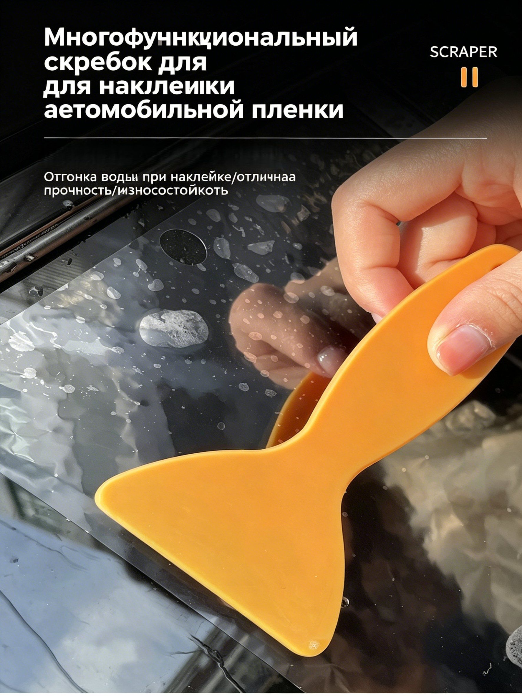 Ракель-лопатка 6 см для пленки (тонеровки и виниловой)