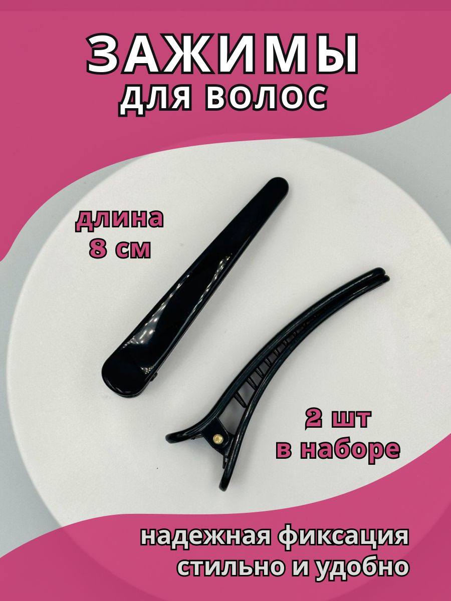 Зажим-заколка для волос Женские Глянцевые Черные 2 шт Парикмахерские