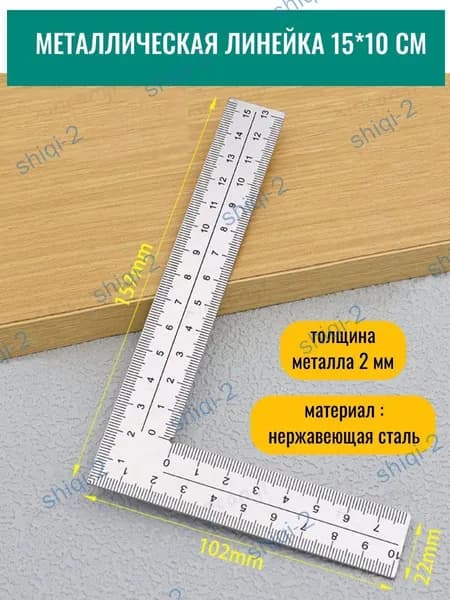 Премиальный измерительный угольник 10 на 15 см для разметки кожи и раскроя