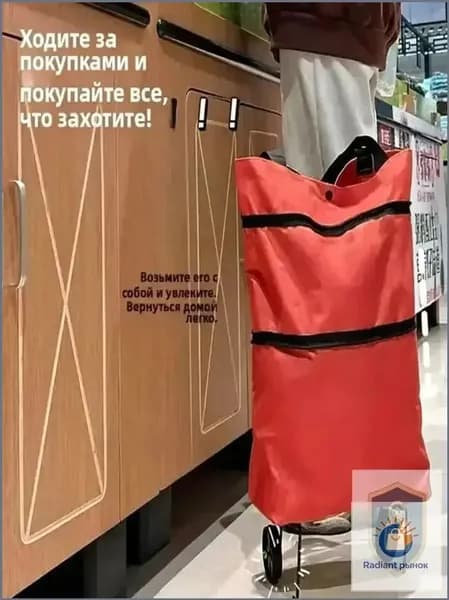 Сумка тележка