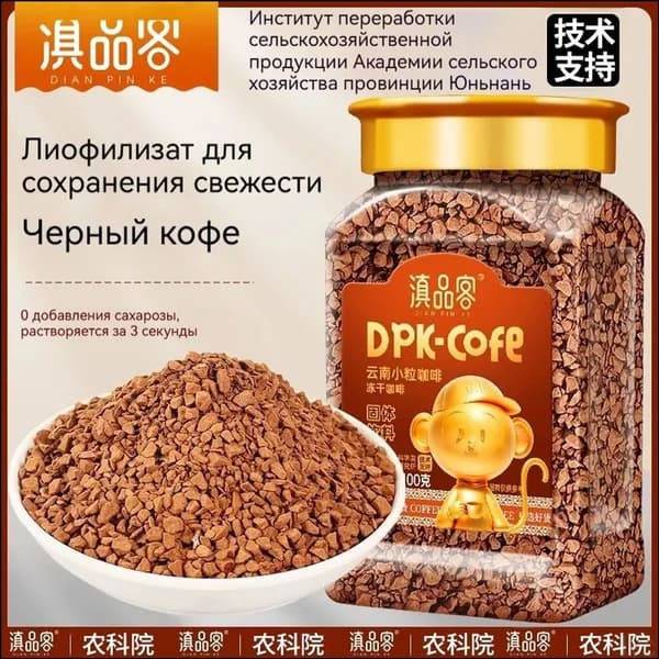 Кофе растворимый Сублимированный 100г. 1шт.