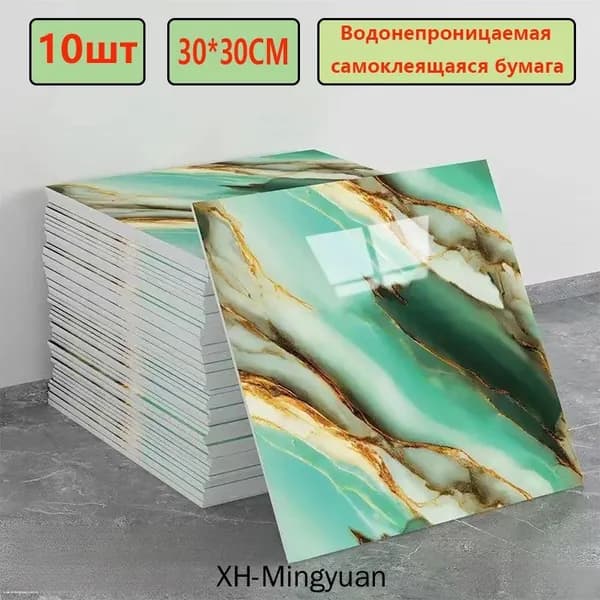 Эксклюзивные моющиеся обои для кухни 30x30 см с фольгой, 10 самоклеющихся панелей