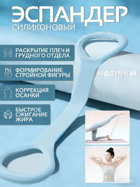 Фитнес-резинка, лента с ручками, эспандер
