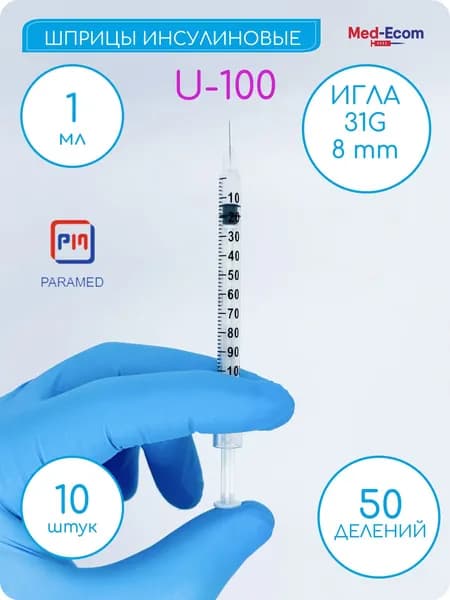 Шприц инсулиновый PARAMED (Парамед) 1 мл U100(град.0,02) с иглой 31G (0.25х8мм) 10 шт одноразовый стерильный медицинский для инъекции инсулина для ботулинотерапии