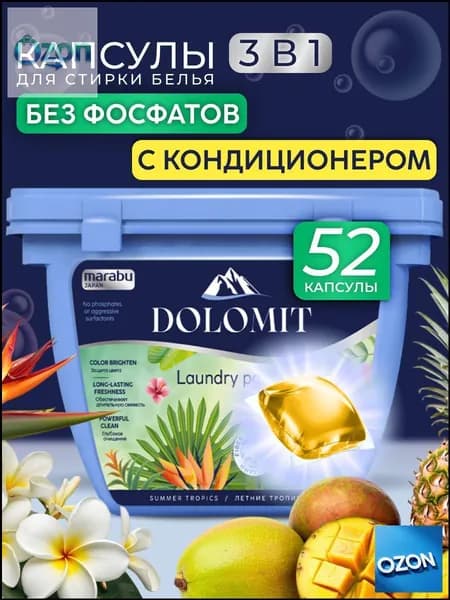 Капсулы для стирки белья MARABU, ТРОПИКИ 52 шт.