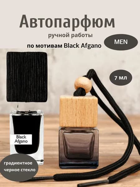 Ароматизатор автомобильный, Black Afgano, 7 мл