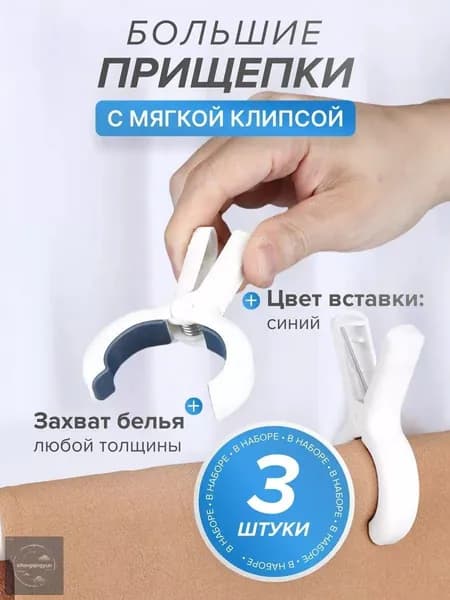 Прищепки для белья 3 шт.