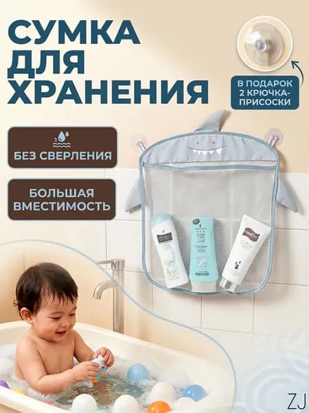 Сетка-органайзер для ванной с присосками