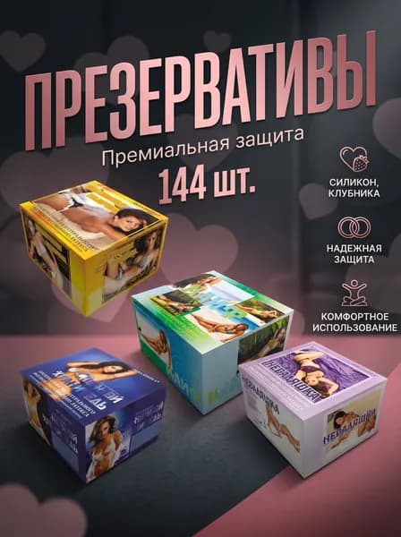 Презервативы Неваляшка №3, с ароматом клубники, гладкие 144шт (48*3)