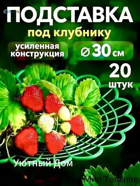 Опора для растений, 30 см, 20 шт