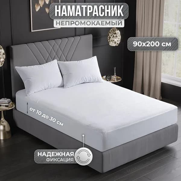 Наматрасник 90x200 белый