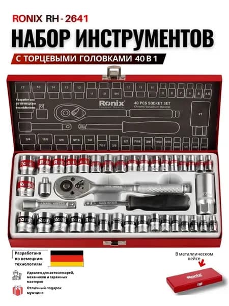 Набор инструментов для автомобиля