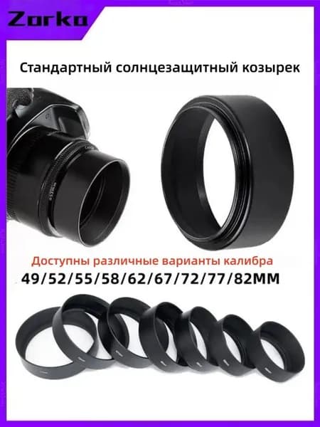 49 мм 52 мм 55 мм 58 мм 62 мм 67 мм 72 мм 77 мм 82 мм стандартная металлическая бленда для объектива объектива для камеры Canon Nikon Sony