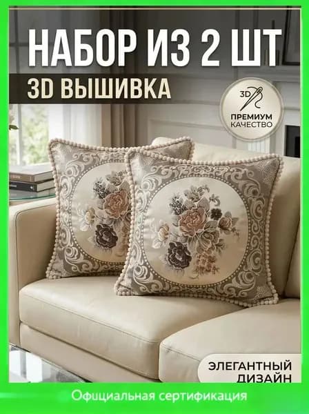 Наволочка 50x50 см 1 шт велюр натуральный, бежевый 3d-эффект