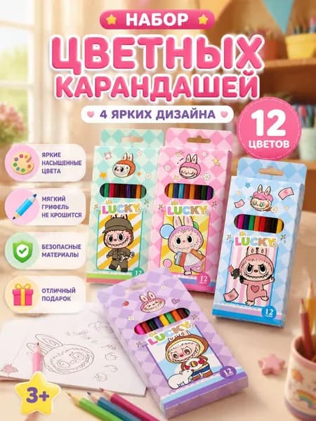 Набор карандашей, 12 шт.